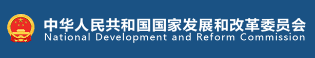 國家發(fā)展改革委關于進一步深化  燃煤發(fā)電上網(wǎng)電價市場化改革的通知